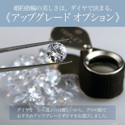 レア 婚約指輪［選べるダイヤ品質・30日返品保証］