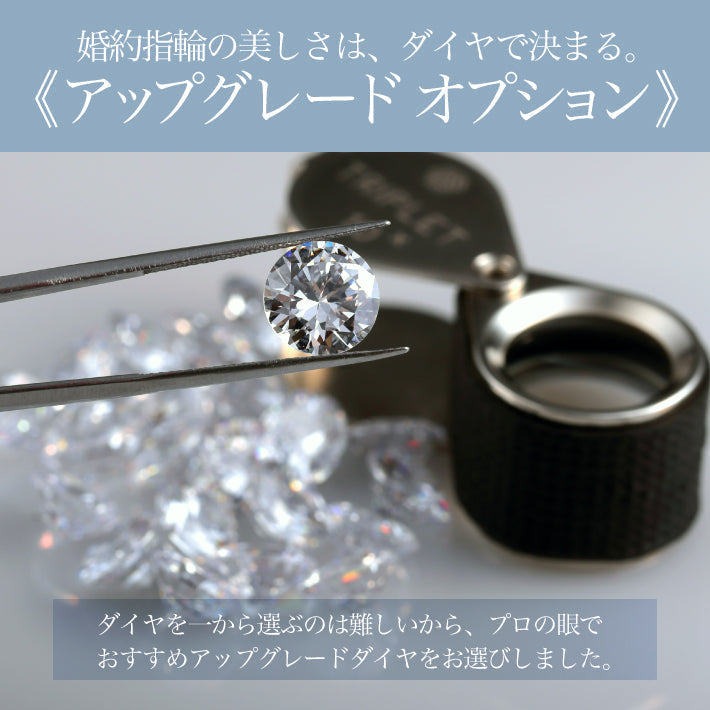 クレム・ベリー 婚約指輪［選べるダイヤ品質・30日返品保証］